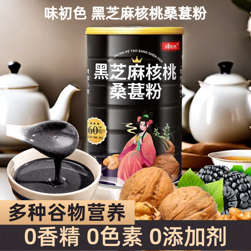 味初色黑芝麻核桃桑葚粉600g正品