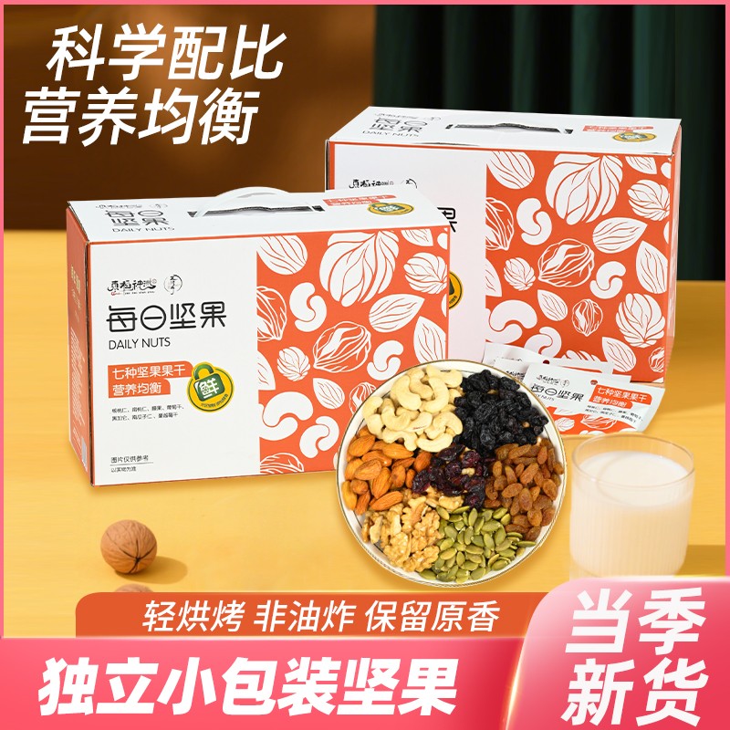 枣稻神洲每日分装坚果七种混合坚果礼盒零食干果美味即食孕妇健康