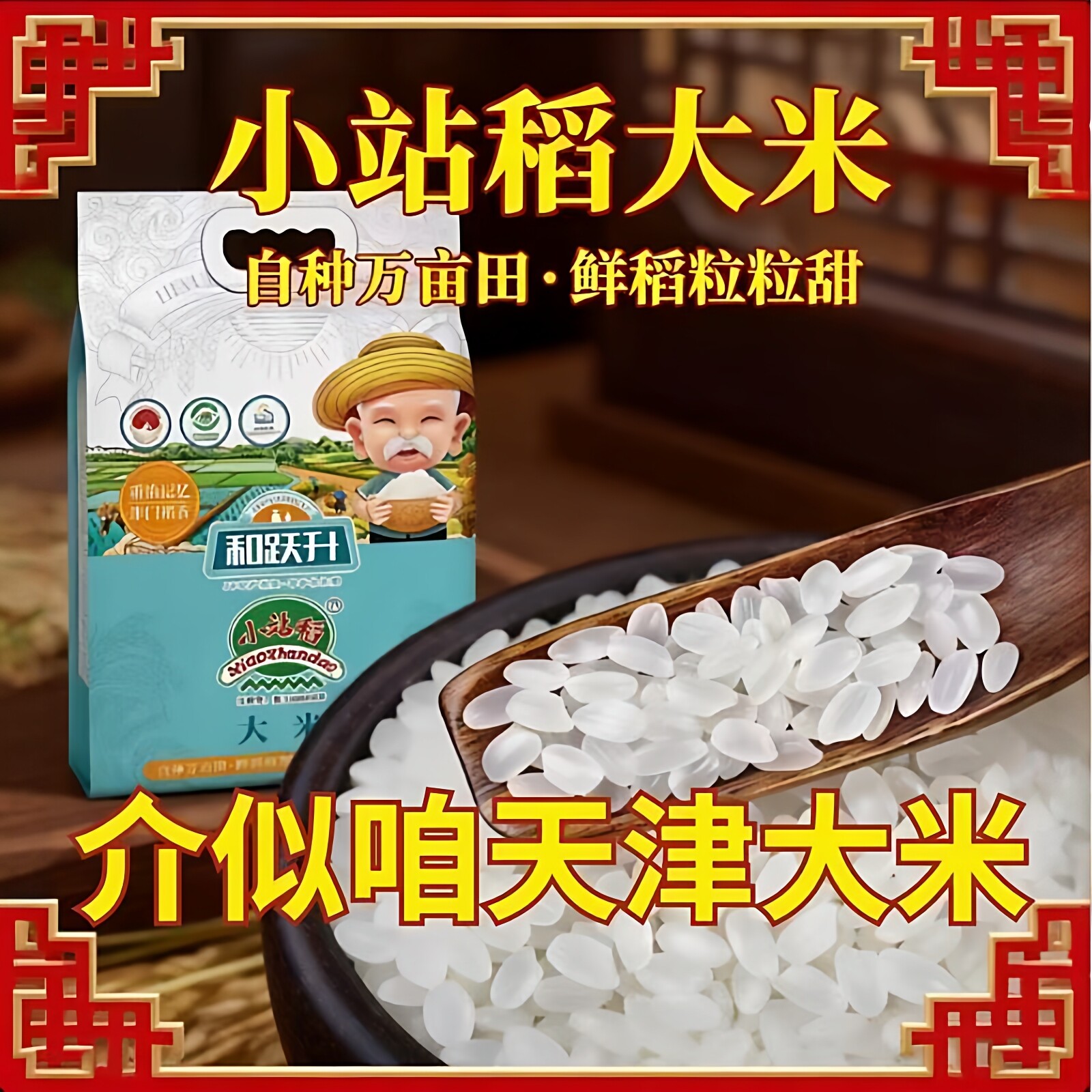 小站稻天津特产米5斤整袋大米晚稻圆米香现磨家用大米鲜米贡米