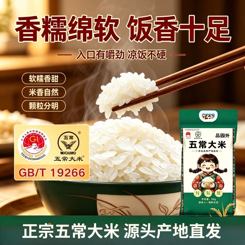 品园外】东北大米梗米192662026年新大米长粒香东北五常大米10斤