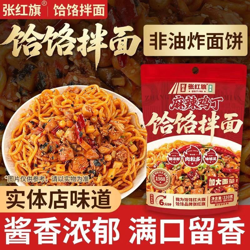 张红旗清真麻辣鸡丁饸饹拌面