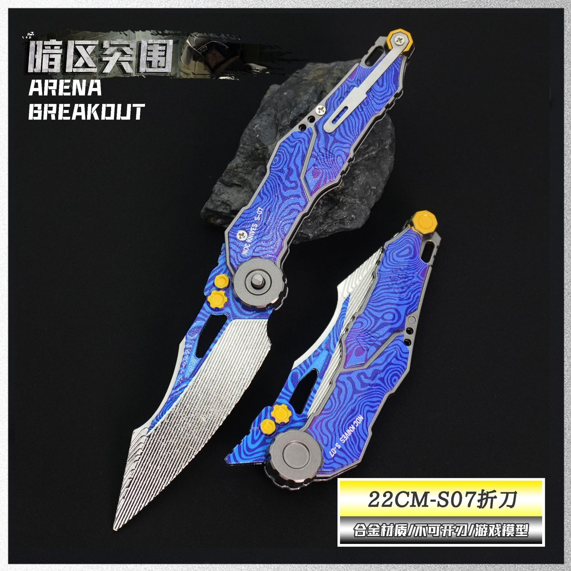 暗区突围周边 S-07折叠刀合金模型玩具小刀瑞兔折刀武器摆件22CM