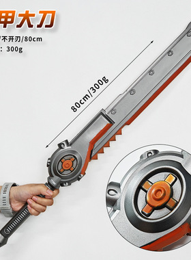 和平精英游戏周边手办PU大号80cm机甲大刀工艺品摆件玩具模型