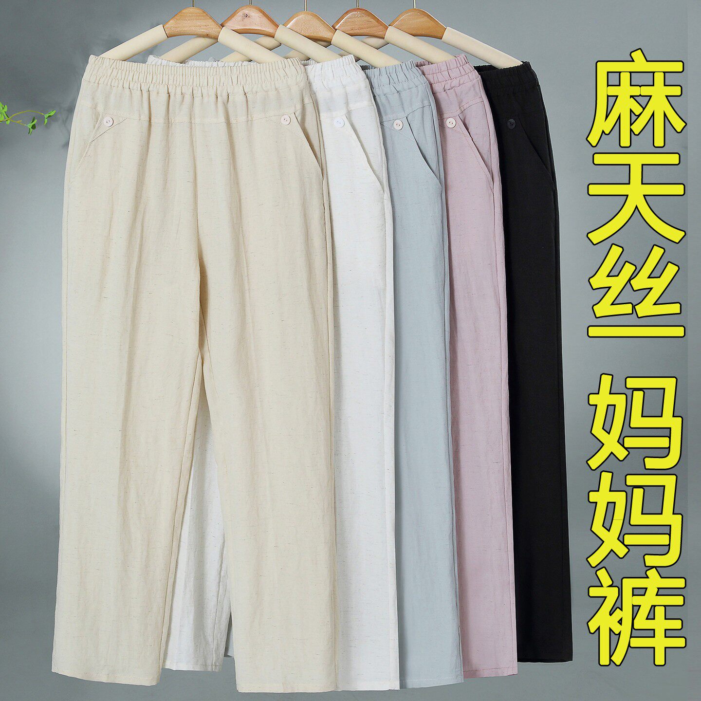 妈妈裤子夏季薄款天丝麻直筒九分裤宽松高腰休闲裤中老年女裤