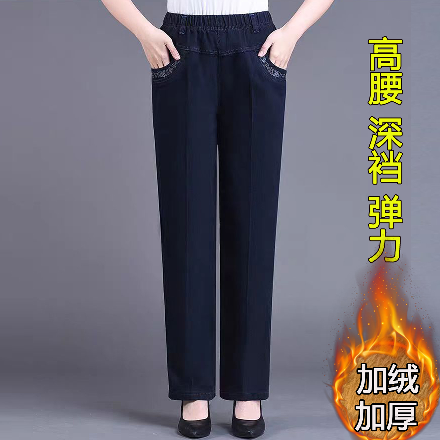 中老年妈妈牛仔裤女秋冬高腰深档宽松大码弹力直筒加绒加厚长裤