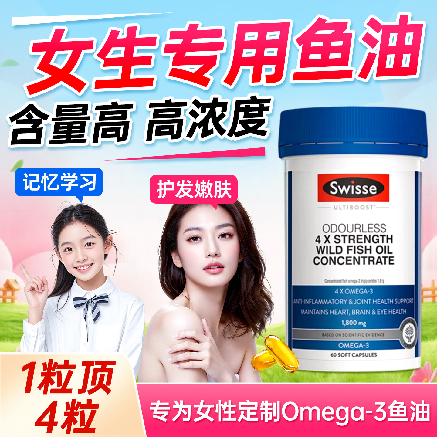 swisse鱼油女生养肤护发养发dha学生补脑女性深海鱼肝油omega3,保健食品/膳食营养补充食品,鱼油/深海鱼油,淘宝优惠券,粉丝福利购,淘宝优惠卷