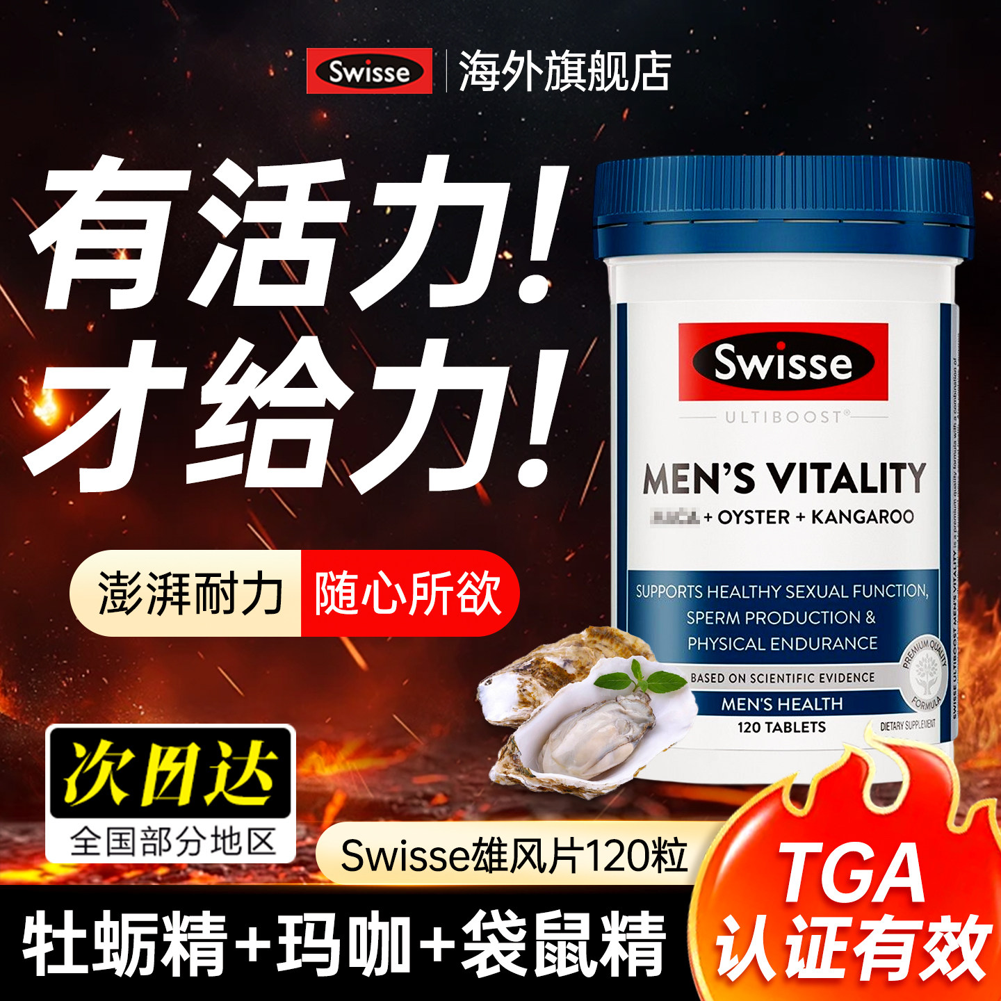swisse牡蛎精雄风片男士生蚝精胶囊补锌镁片官方正品旗舰店,保健食品/膳食营养补充食品,牡蛎/贝类提取物,淘宝优惠券,粉丝福利购,淘宝优惠卷