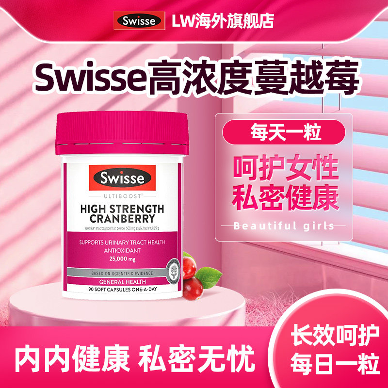 澳洲进口Swisse蔓越莓胶囊女性卵巢保养调理保健品呵护私处益生菌