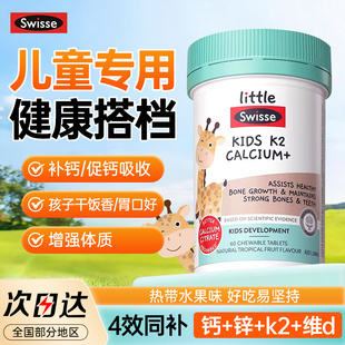 Swisse儿童钙片k2青少年长高6到12岁以上柠檬酸钙kd3补钙