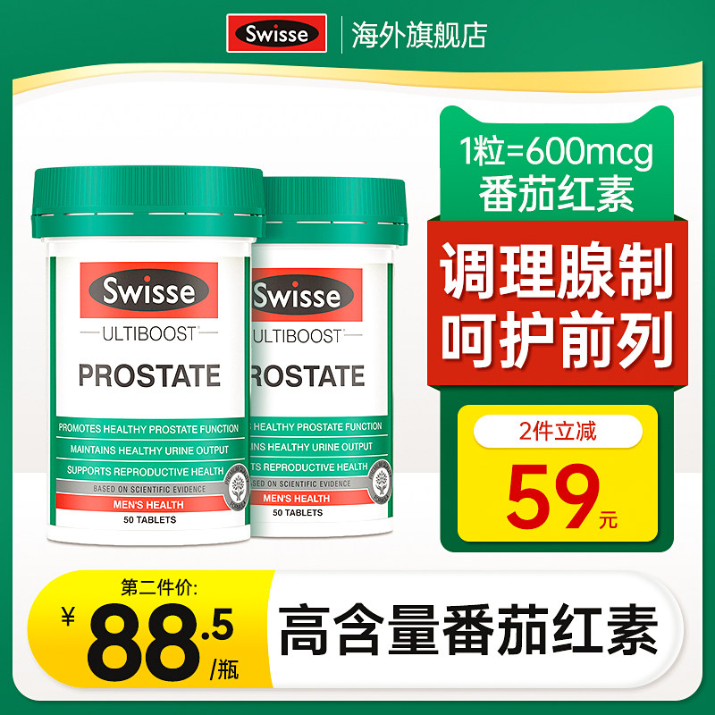 番茄红素内分泌调理男士swisse锌硒宝前列腺失调斯维诗官方旗舰店,保健食品/膳食营养补充食品,番茄红素,淘宝优惠券,粉丝福利购,淘宝优惠卷