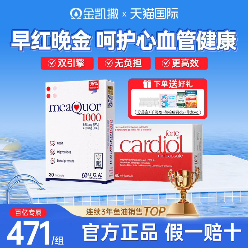 金凯撒鱼油红凯撒高含量红曲米omega3胆固醇低密度蛋白辅酶Q10,保健食品/膳食营养补充食品,鱼油/深海鱼油,淘宝优惠券,粉丝福利购,淘宝优惠卷