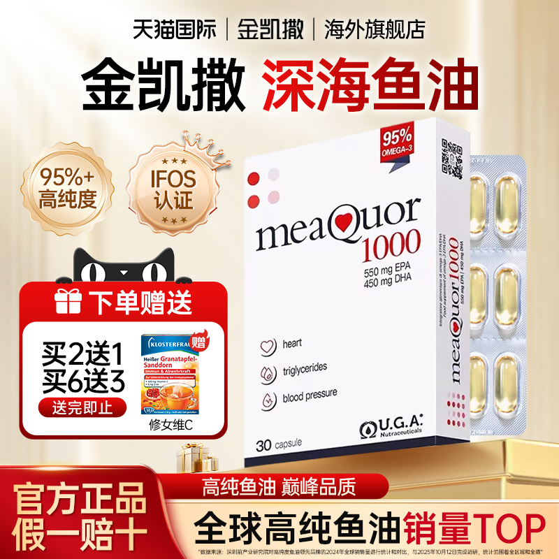 金凯撒鱼油95%高纯度dha深海omega3欧米茄3鱼油胶囊呵护心脑眼,保健食品/膳食营养补充食品,鱼油/深海鱼油,淘宝优惠券,粉丝福利购,淘宝优惠卷