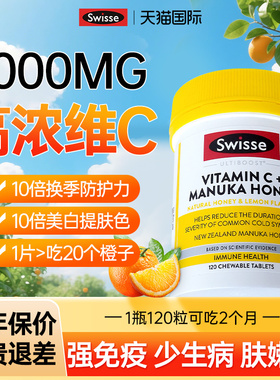 swisse维生素c1000mg免疫力抵抗力高浓vc口服斯维诗维他命c缓释片