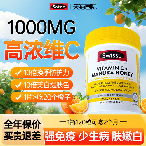 换季提免疫】swisse10倍维生素c