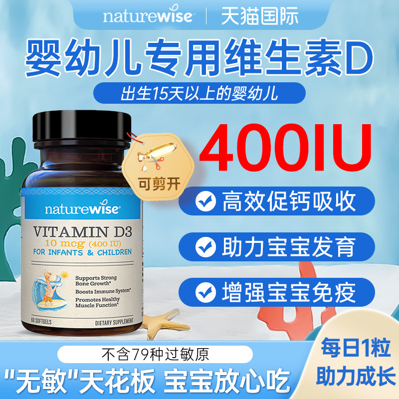 Naturewise阳光蓝瓶维生素d3新生婴幼儿400iu宝宝补充vd3滴剂胶囊