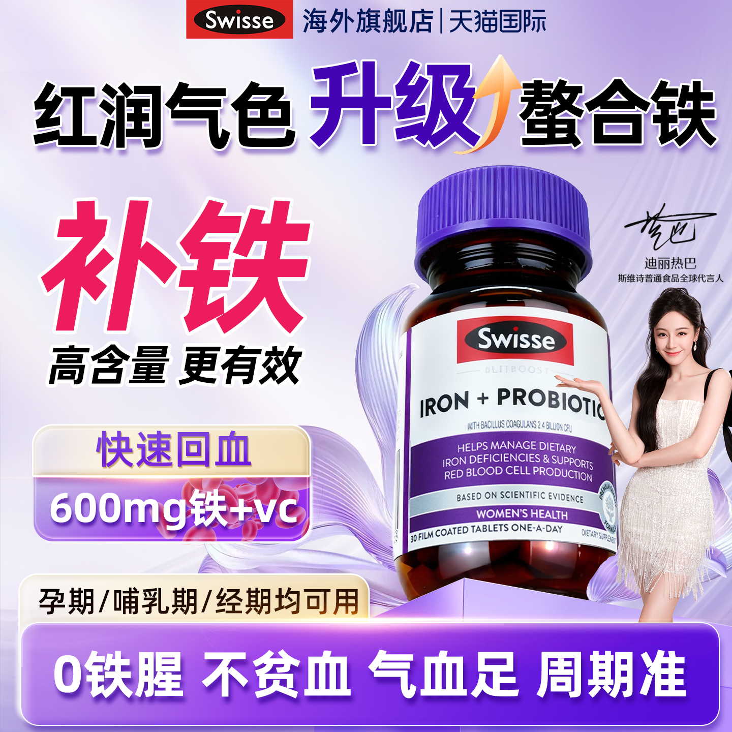 补铁补血swisse补铁剂女性气血不足孕妇成人补铁贫血专用旗舰店,保健食品/膳食营养补充食品,铁,淘宝优惠券,粉丝福利购,淘宝优惠卷