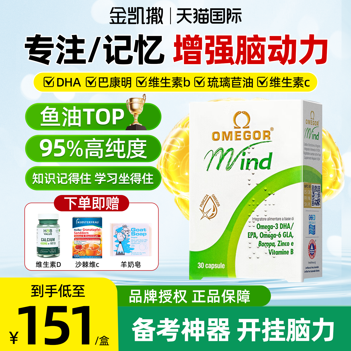 dha金凯撒鱼油学生补脑记忆力儿童青少年成人备考巴康明鱼油正品,保健食品/膳食营养补充食品,鱼油/深海鱼油,淘宝优惠券,粉丝福利购,淘宝优惠卷
