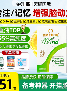 dha金凯撒鱼油学生补脑记忆力儿童青少年成人备考巴康明鱼油正品