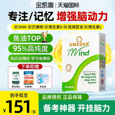 dha金凯撒鱼油学生补脑记忆力儿童青少年成人备考巴康明鱼油正品
