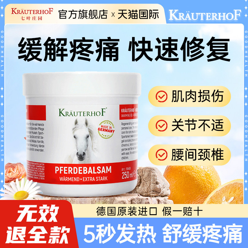 德国马膏原装正品官方旗舰店进口七叶庄园马栗身体按摩凝胶马油膏