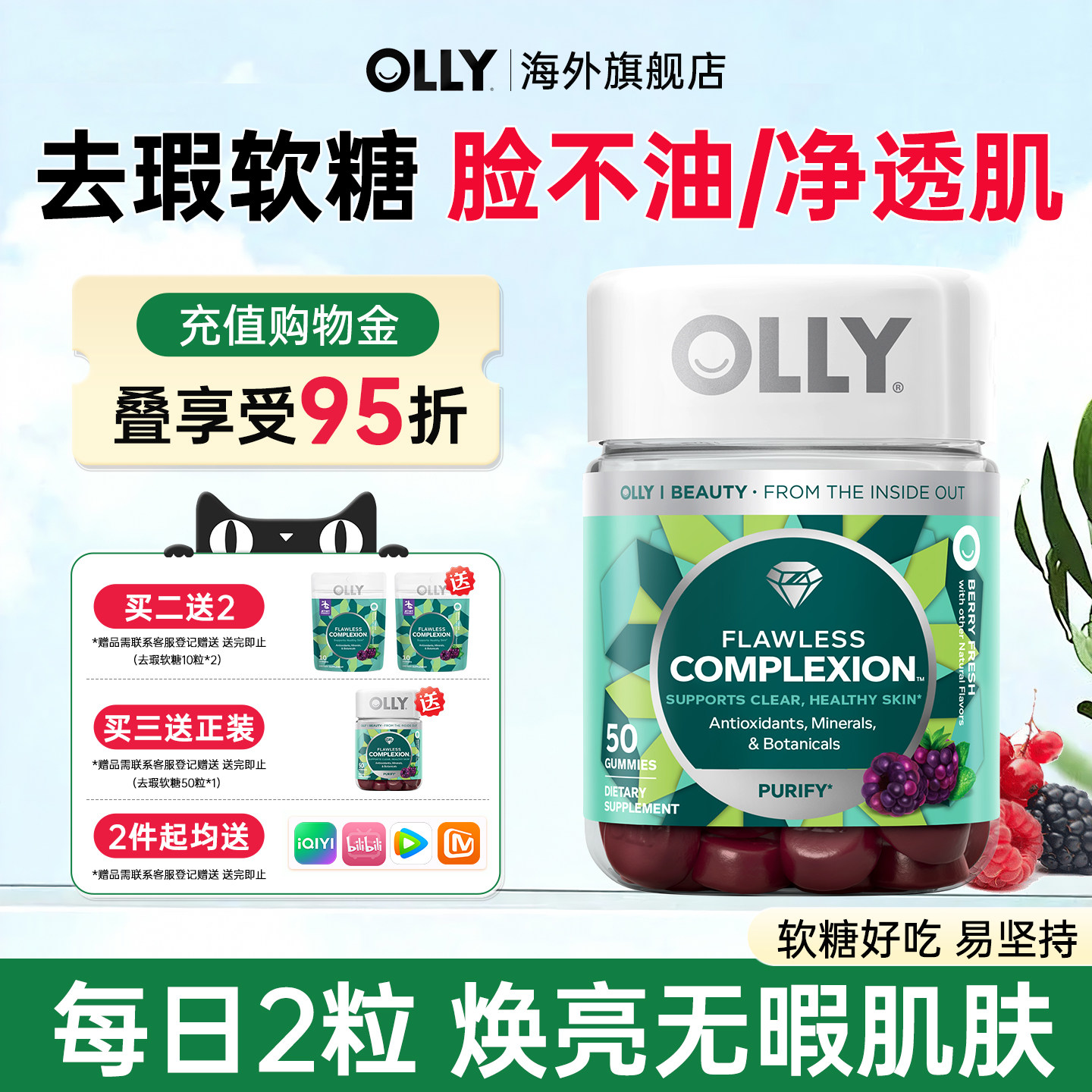 olly去瑕软糖女士复合维生素清澈肌肤祛女性油脂顽固官方痘内调,保健食品/膳食营养补充食品,机能性表示食品,淘宝优惠券,粉丝福利购,淘宝优惠卷