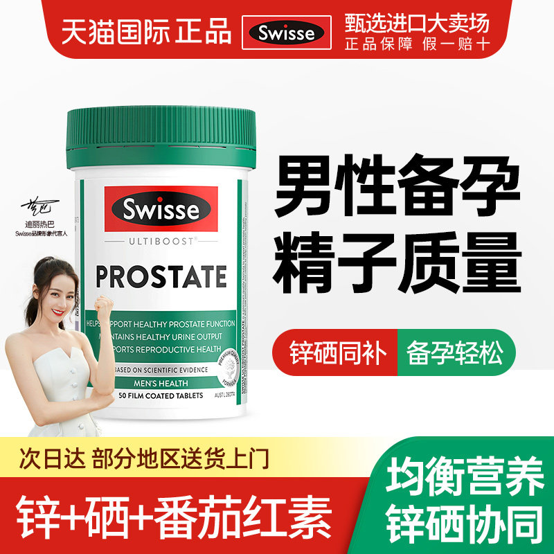 锌硒片swisse备孕调理男性孕前吃番茄红素锌硒片精锌宝片正品旗舰,保健食品/膳食营养补充食品,番茄红素,淘宝优惠券,粉丝福利购,淘宝优惠卷