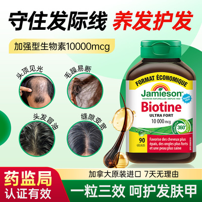 健美生生物素biotin防脱发维b族b7维生素内调掉发护发养发进口