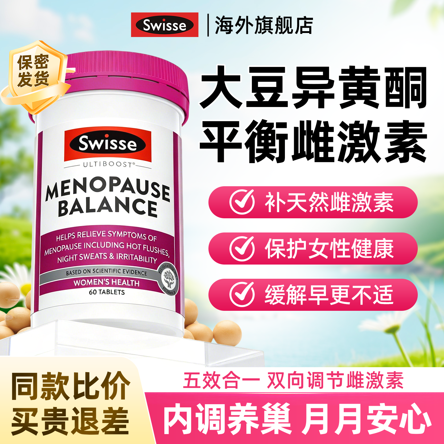 swisse大豆异黄酮天然补充雌性激素黄体酮更年期平衡片女性保健品