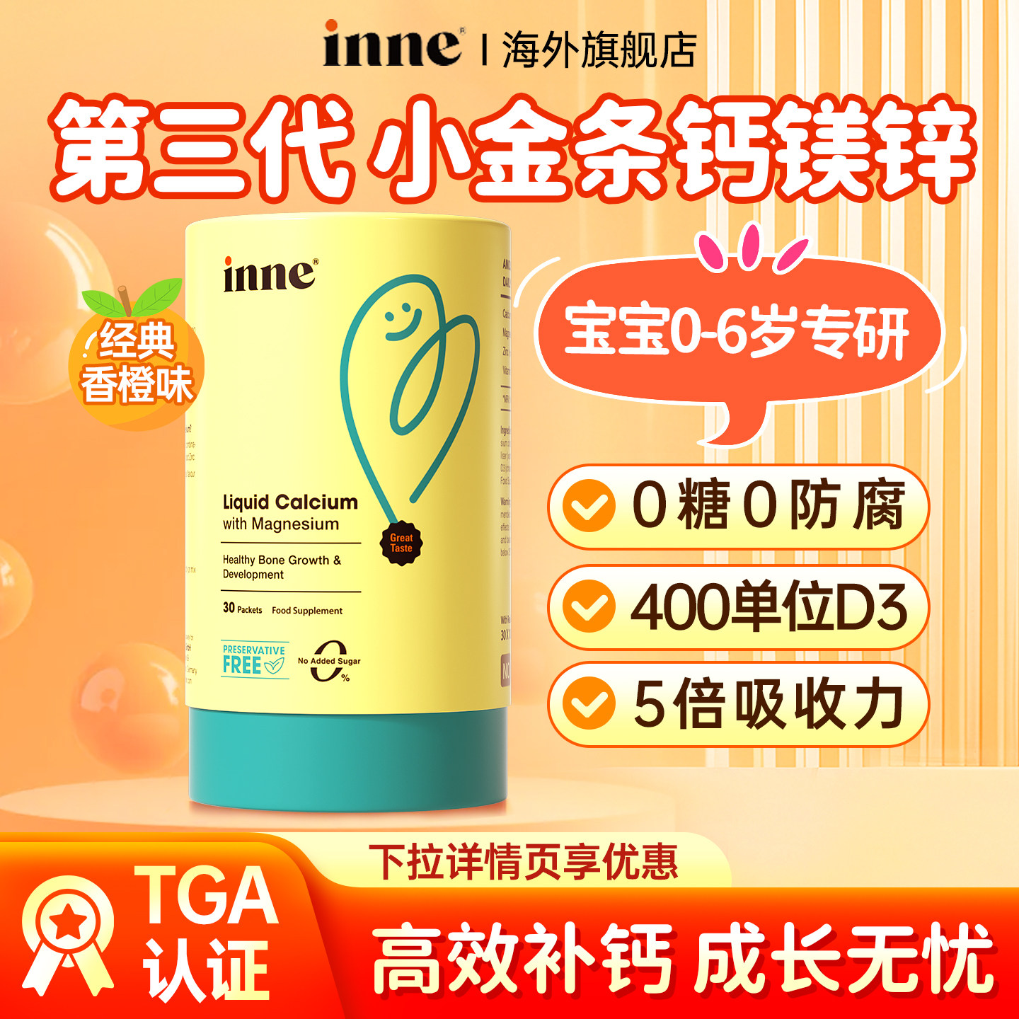 inne因你小金条钙镁锌液体钙第三代儿童婴幼儿宝宝钙d3补钙口服液,婴童食品,钙铁锌,淘宝优惠券,粉丝福利购,淘宝优惠卷