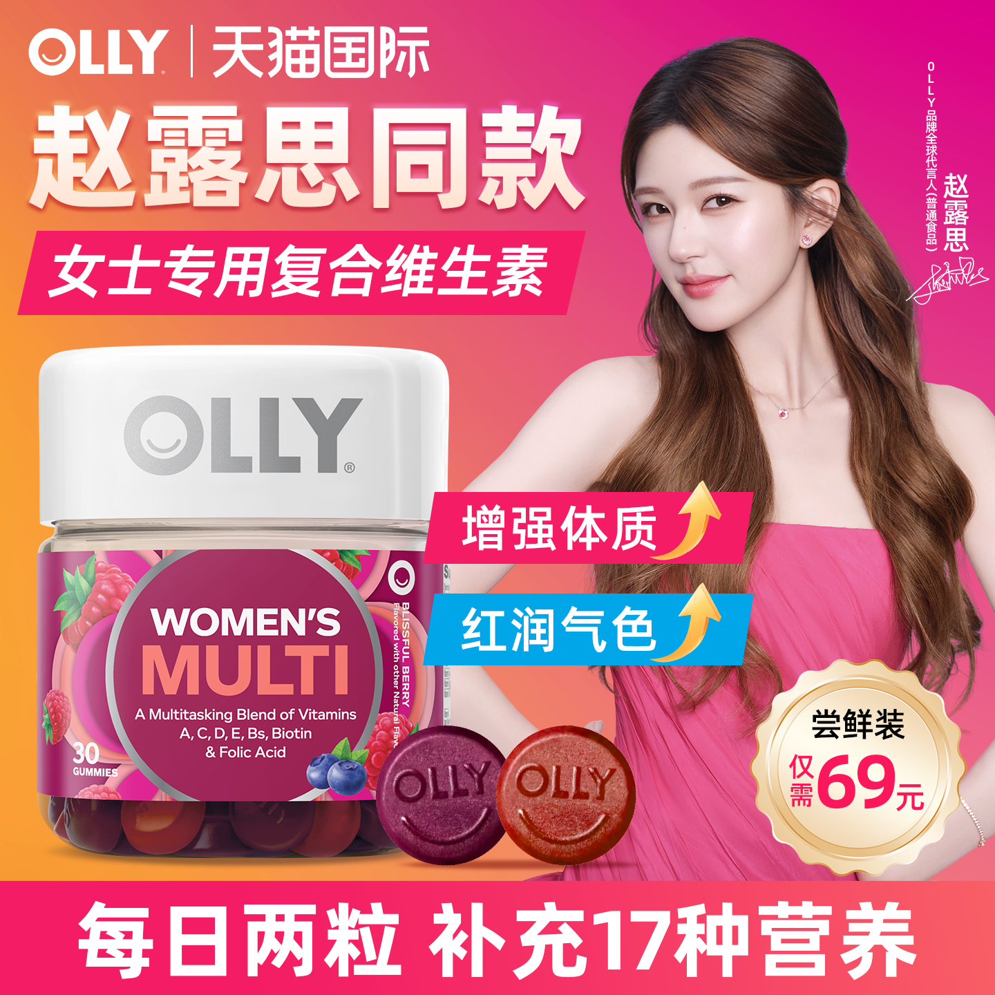 【赵露思同款】olly女性复合维生素软糖女性生物素综合护发免疫力