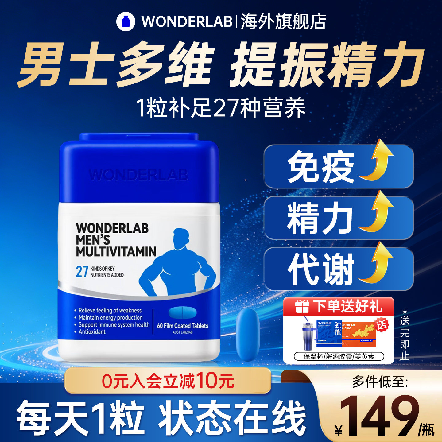 WonderLab男士复合维生素B族男性补硒锌片南非醉茄多维复合维生素