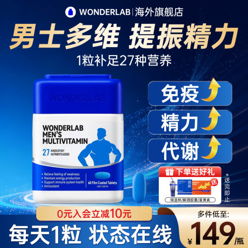 WonderLab男士复合维生素B族男性补硒锌片南非醉茄多维复合维生素
