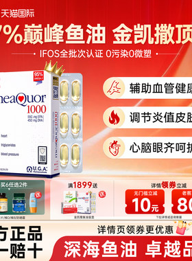 金凯撒深海鱼油成人用97%高纯度