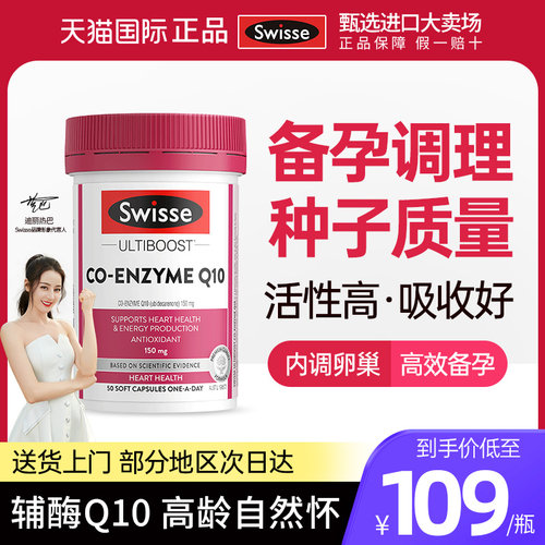 辅酶Q10备孕卵巢卵子调质量理