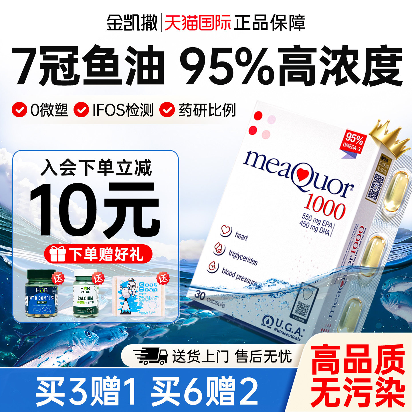 金凯撒深海鱼油95%≥高纯浓度omega3成人dhaEPA进口鱼油软胶囊,保健食品/膳食营养补充食品,鱼油/深海鱼油,淘宝优惠券,粉丝福利购,淘宝优惠卷