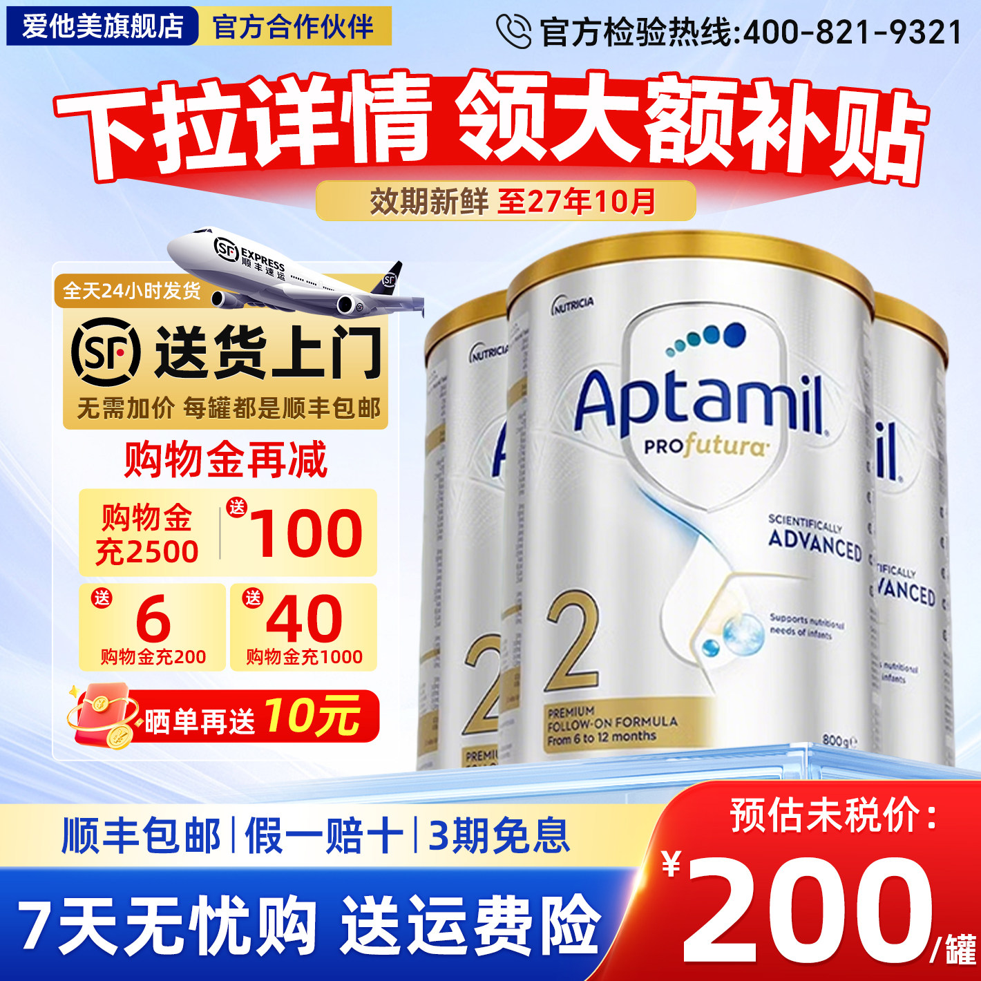 【淘金币大额抵】澳洲爱他美2阶段白金版铂金婴幼儿奶粉二阶800g
