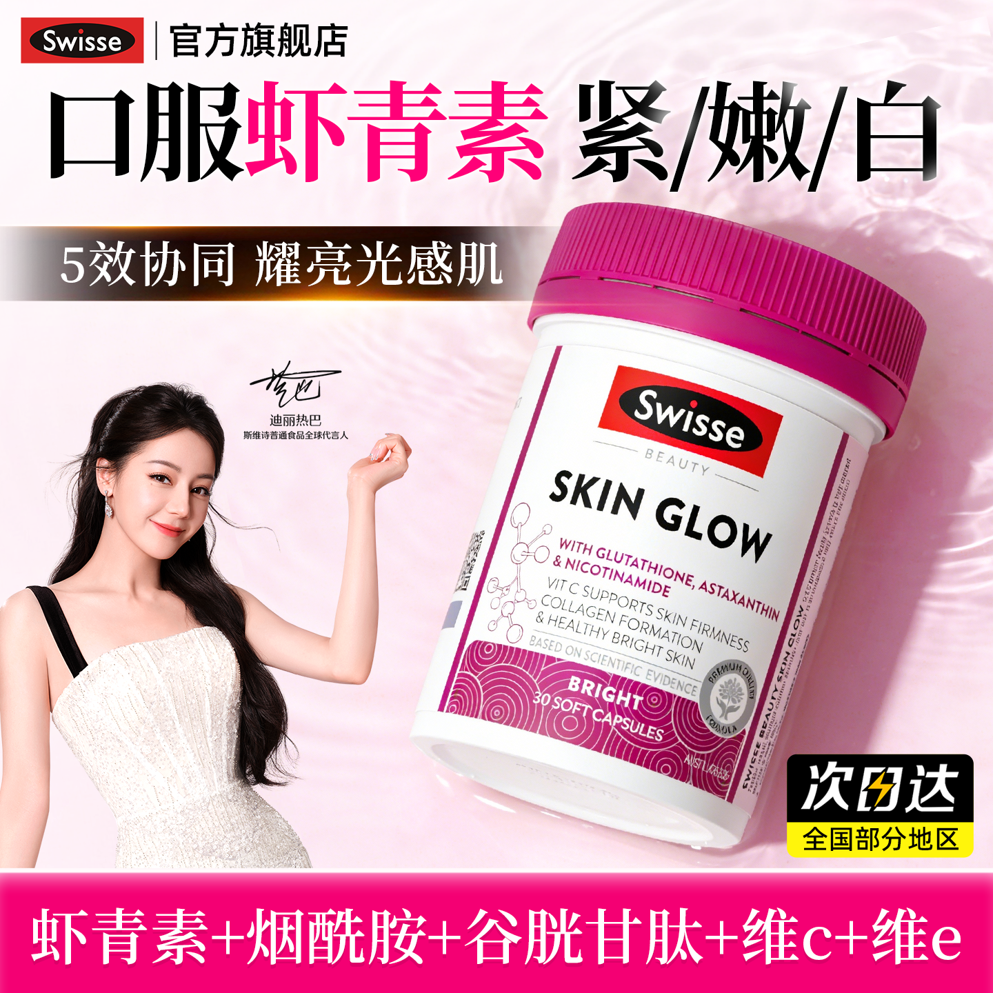 虾青素胶囊Swisse谷胱甘肽丸美白内服全身烟酰胺葡萄籽官方旗舰店,保健食品/膳食营养补充食品,虾青素,淘宝优惠券,粉丝福利购,淘宝优惠卷