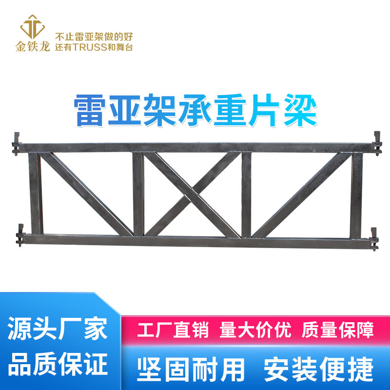 金铁龙片梁雷亚架配件片梁图片