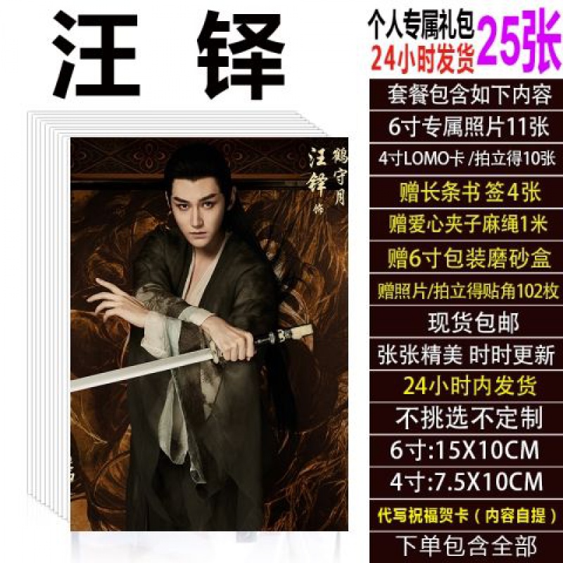 汪铎媚者无疆公子海报q照晴雅集台历拍立得应援大礼包