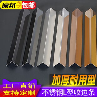 不锈钢L型装饰岩板收边条7七字瓷砖缝阴角收口金属90度小直角定制