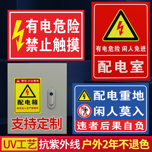 有电危险警示牌指示牌提示牌电箱标识贴控制柜标识牌贴纸用电安全标识小心当心触电配电箱房警示标牌标志定制