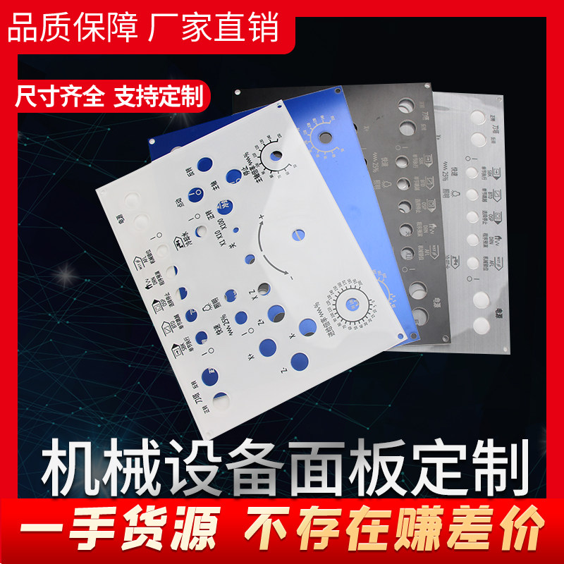 机械设备面板定做不锈钢喷砂氧化铝腐蚀激光金属面板高光铝制铭牌定制亚克力UV丝印仪器机器操作控制按钮面贴