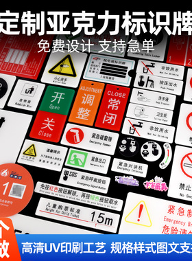 亚克力标识牌定制高清UV打印门牌楼层丝印小广告展示牌指示牌标志标示印刷定做logo亚克力牌禁止停车警示牌