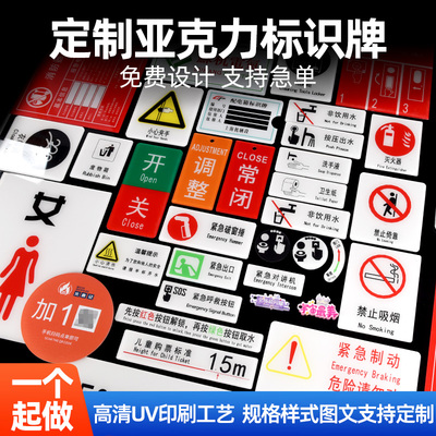 UV高清打印亚克力标识牌定制定做