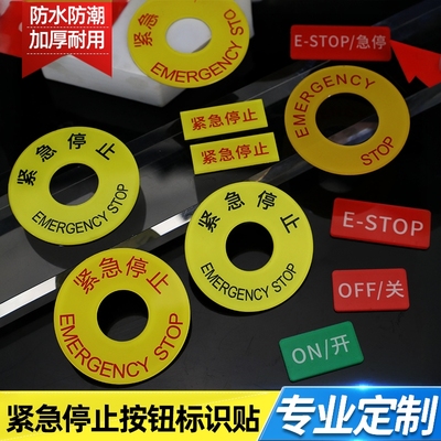 亚克力PVC急停按钮标识牌定制