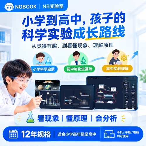 NB实验室会员科学化学物理实验