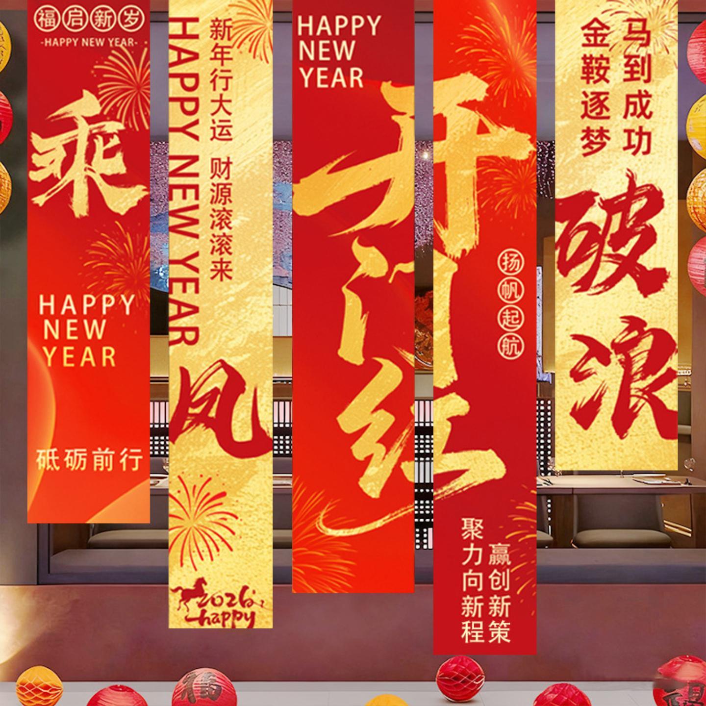 2026开门红职场布置竖幅条幅挂布墙面装饰氛围保险公司启动会道具