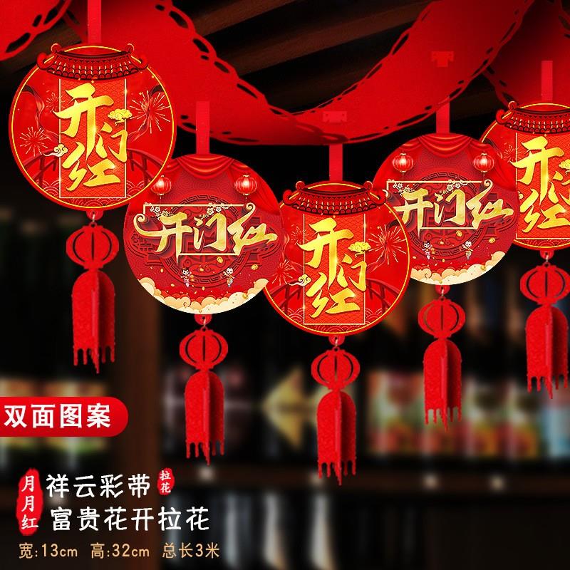 开门红拉花气氛布置马年职场氛围装饰保险公司银行厅堂天花板挂饰