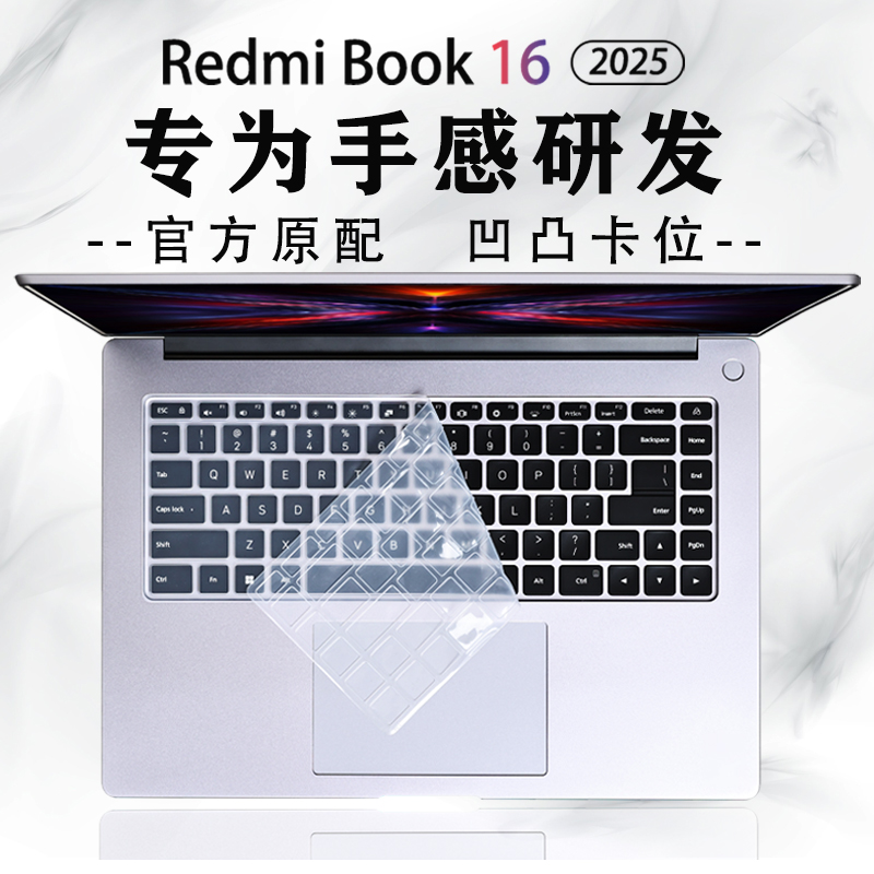 适用2025款RedmiBook16键盘膜小米笔记本按键保护套电脑防尘垫红米保护膜Z3725透明硅胶16寸笔记本钢化屏幕膜