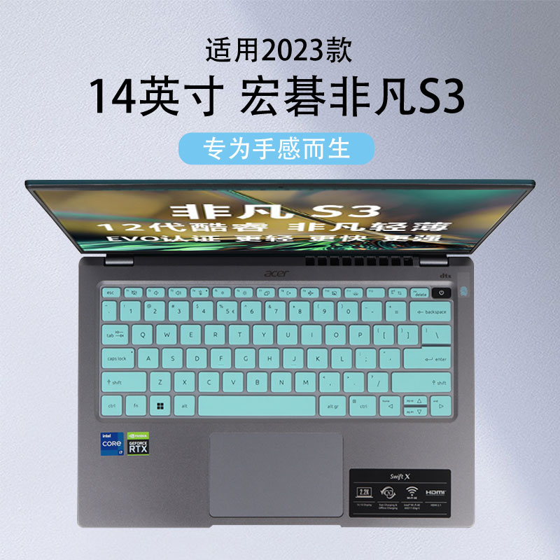 适用2023款宏基非凡S3键盘膜S3 pro高能版电脑防尘罩N21C2透明硅胶按键保护套14英寸笔记本钢化膜全覆盖配件-封面